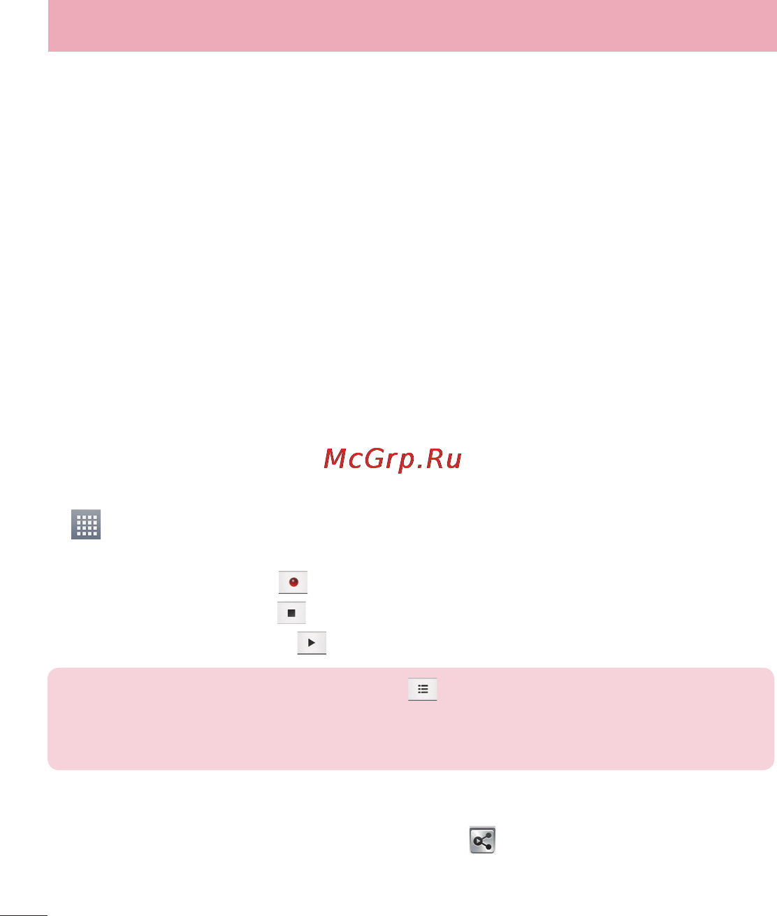 LG LGE612 Optimus L5 [322/464] Диктофон