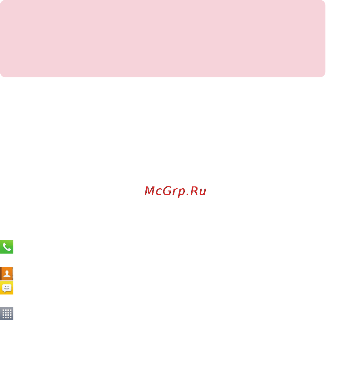 LG LGE612 Optimus L5 [35/464] Главный экран