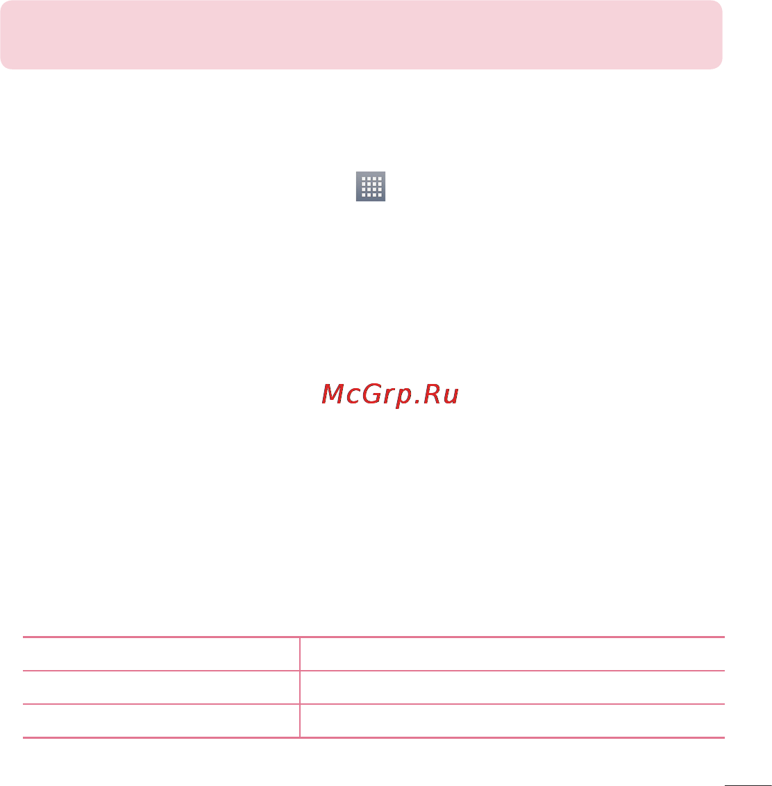 LG LGE612 Optimus L5 Инструкция по эксплуатации онлайн [403/464] 81721