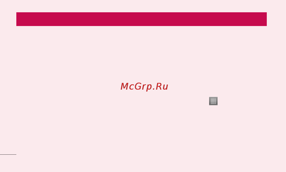 LG LGP705 Optimus L7 [184/364] Ознайомлення з телефоном