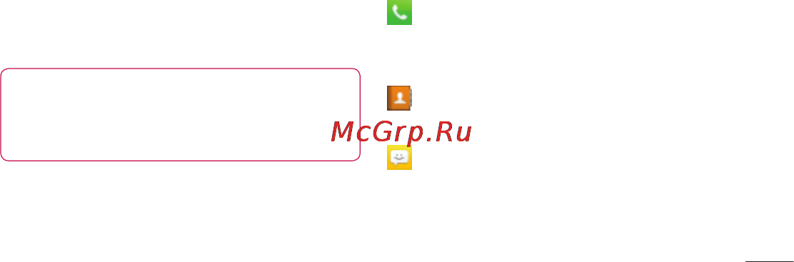 LG LGP705 Optimus L7 [55/364] Главный экран