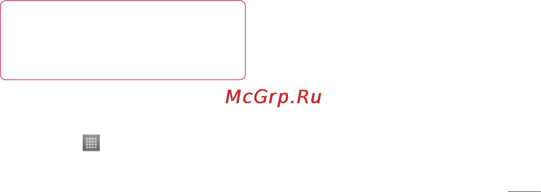 LG LGP705 Optimus L7 Инструкция по эксплуатации онлайн [69/364] 81727