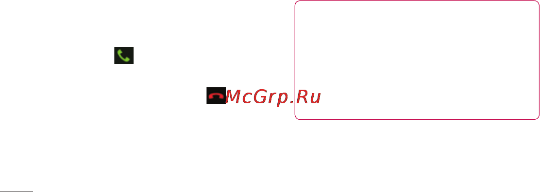 LG LGP705 Optimus L7 [86/364] Ответ или отклонение вызова