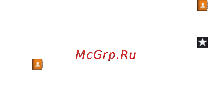 LG LGP705 Optimus L7 [94/364] Избранные контакты