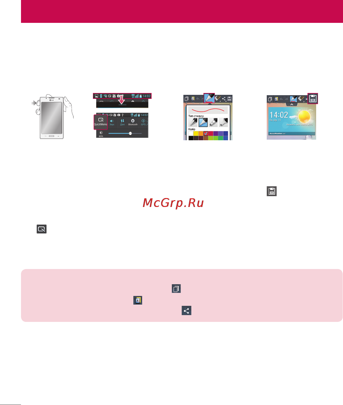 LG LGP713 Optimus L7 II [170/233] Функция quickmemo швидке нотування