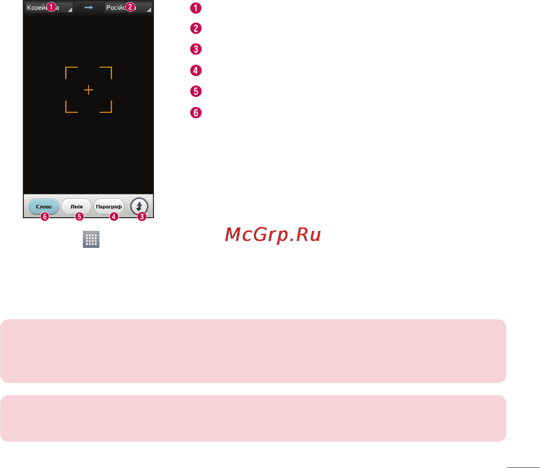 LG LGP713 Optimus L7 II [173/233] Функція quicktranslator