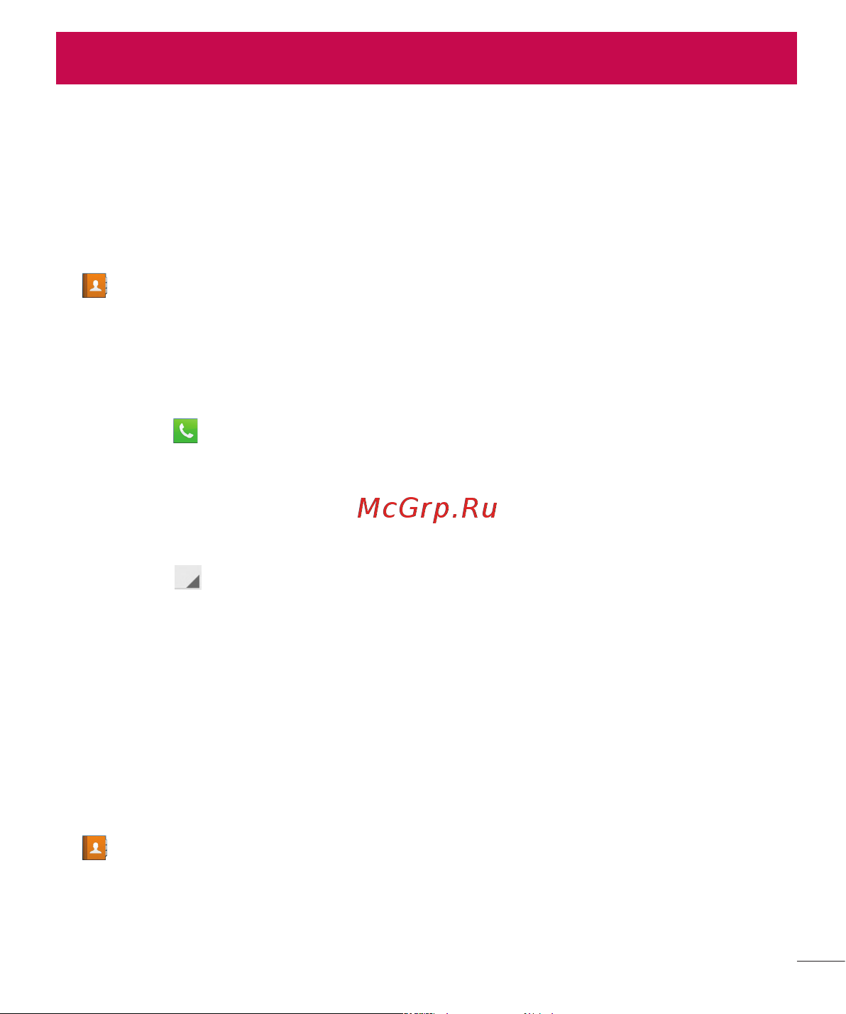 LG LGP715 Optimus L7 II Dual [49/233] Контакты