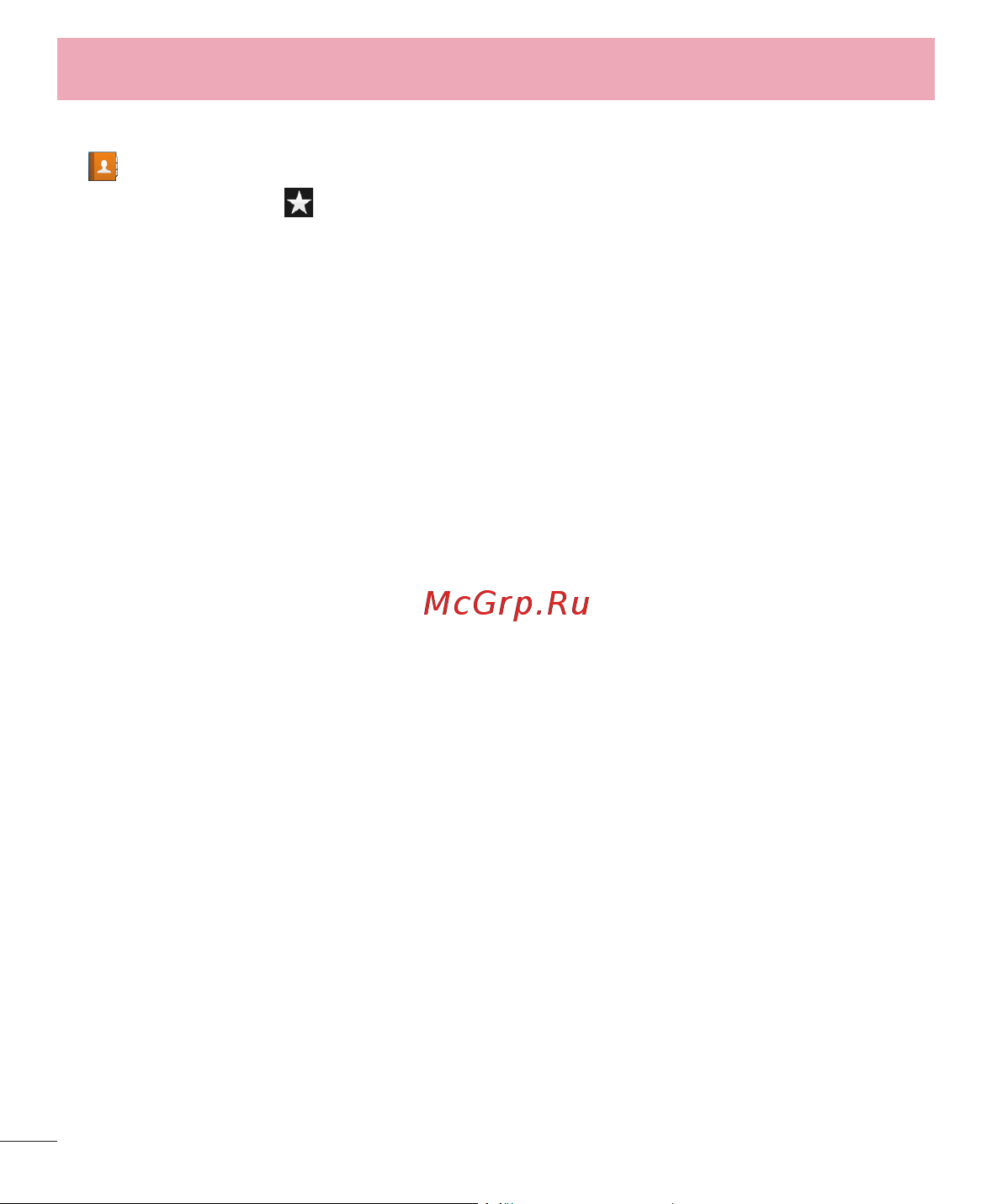LG LGP715 Optimus L7 II Dual [50/233] Контакты