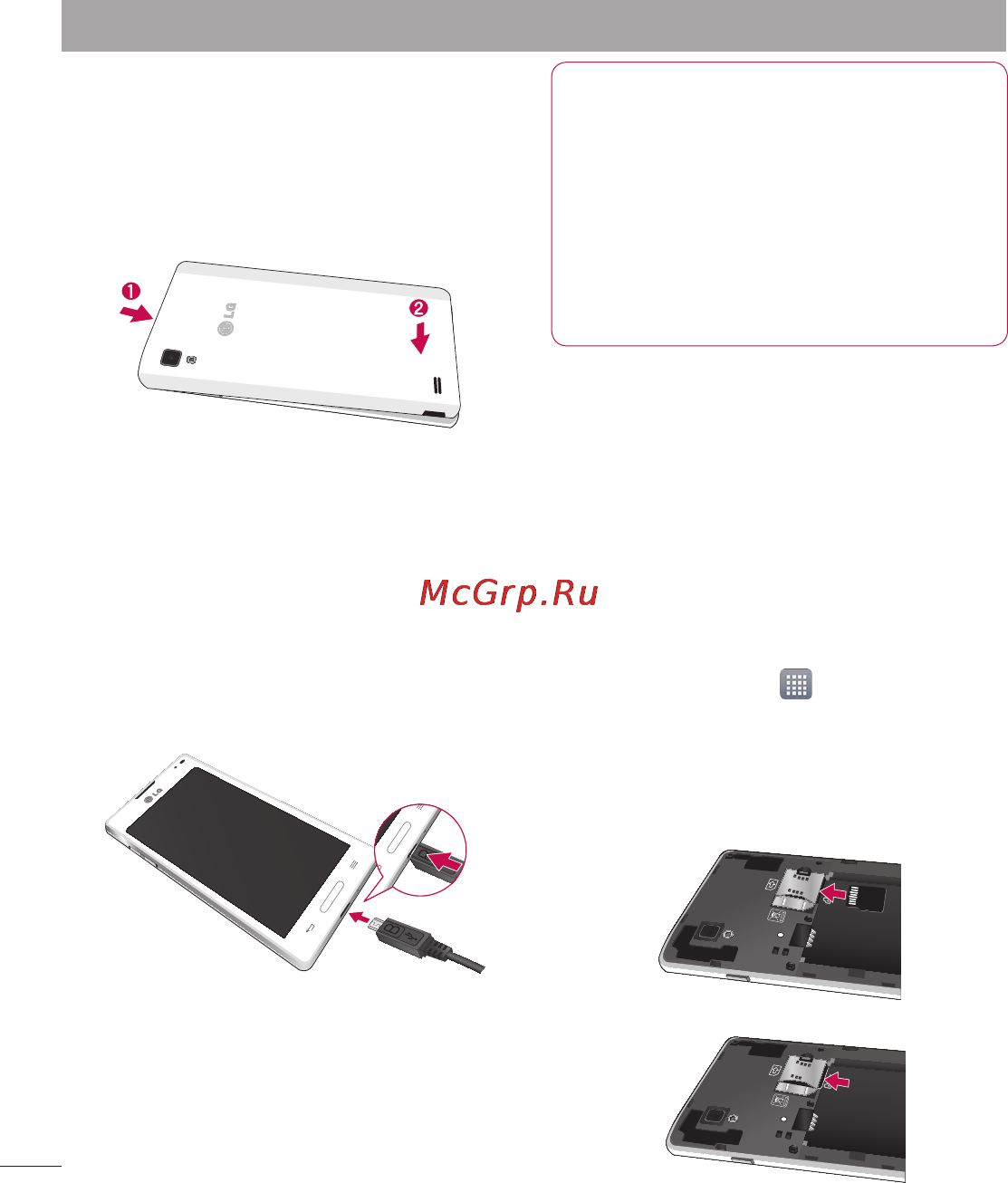 LG LGP765 Optimus L9 [111/207] Зарядження телефону