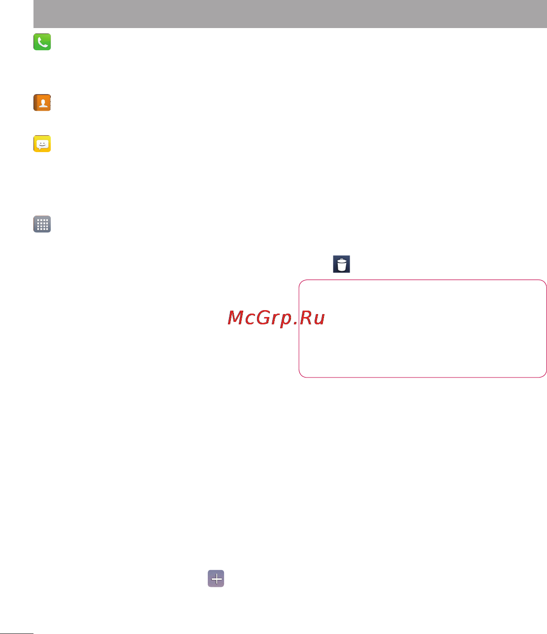 LG LGP765 Optimus L9 [115/207] Настройка головного екрана