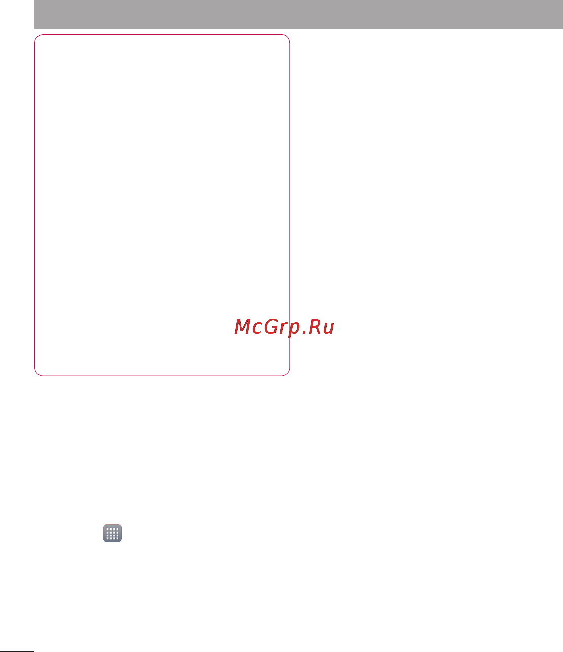 LG LGP765 Optimus L9 [123/207] Перейменування або захист портативної точки доступу