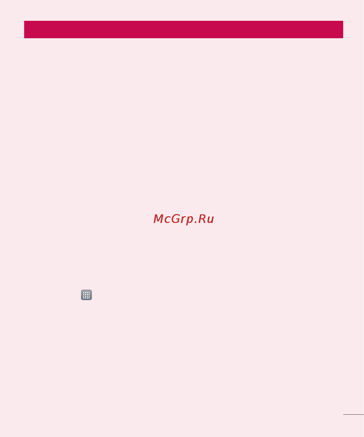LG LGP765 Optimus L9 [15/207] Память телефона