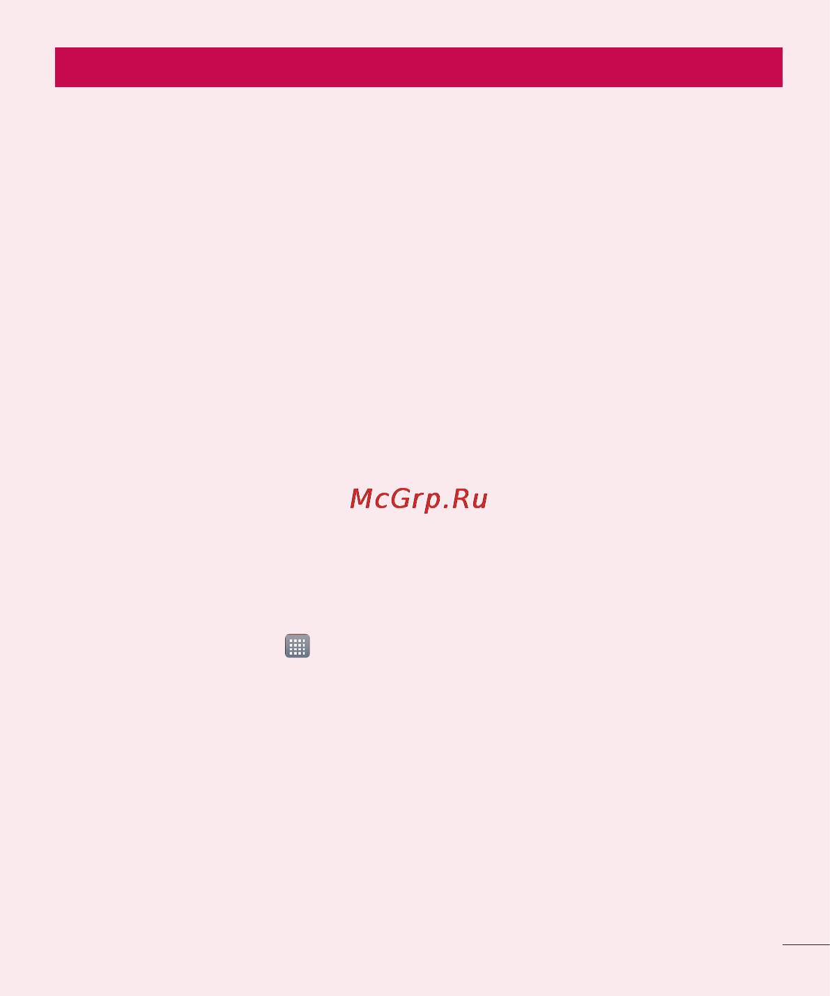LG LGP765 Optimus L9 [180/207] Телефонмен танысу