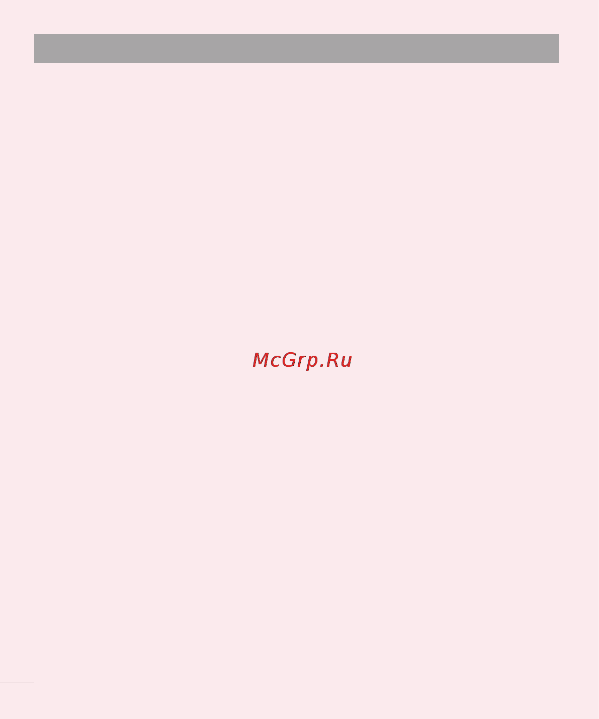 LG LGP765 Optimus L9 [189/207] Телефонмен танысу