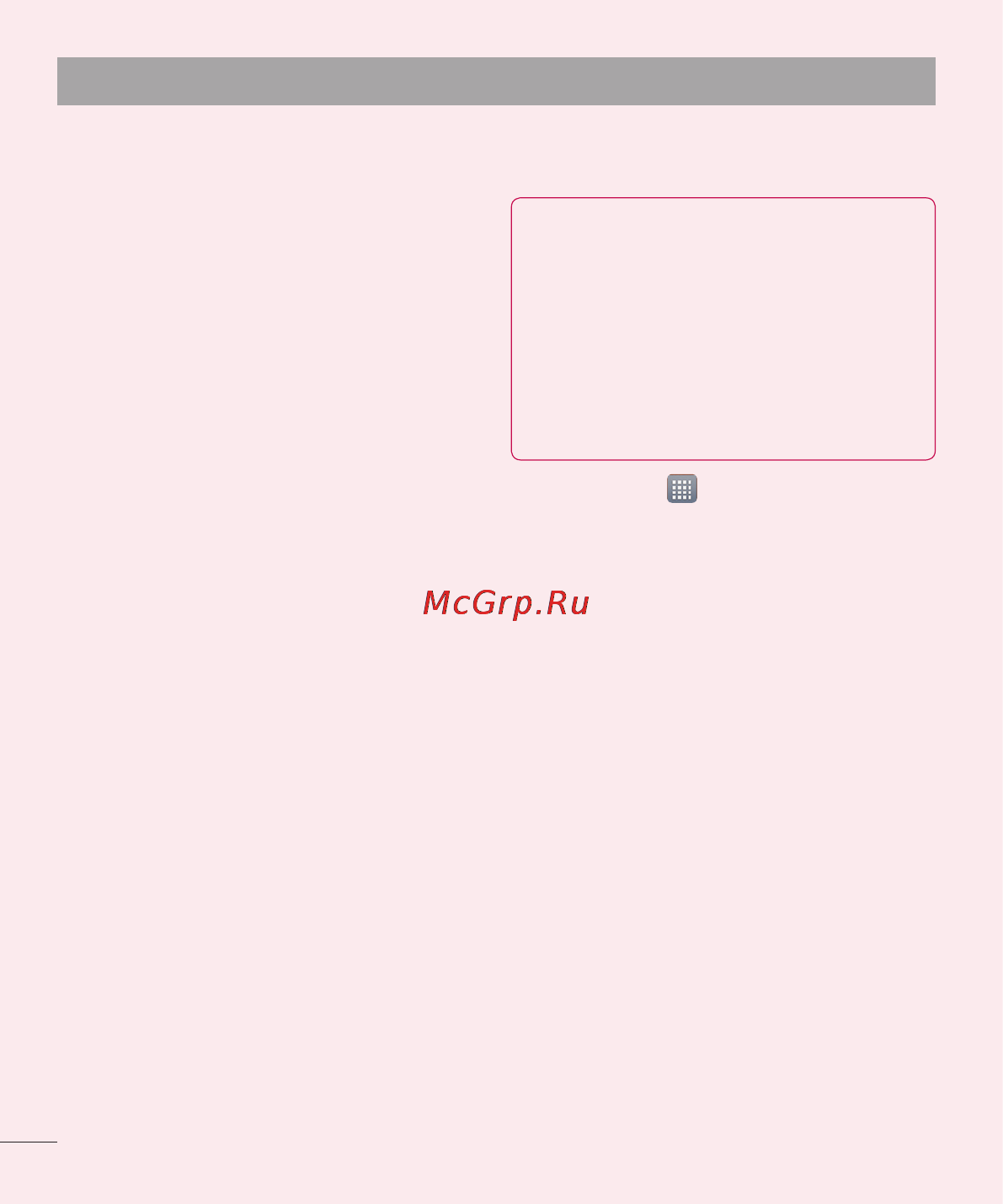 LG LGP765 Optimus L9 [20/207] Знакомство с телефоном