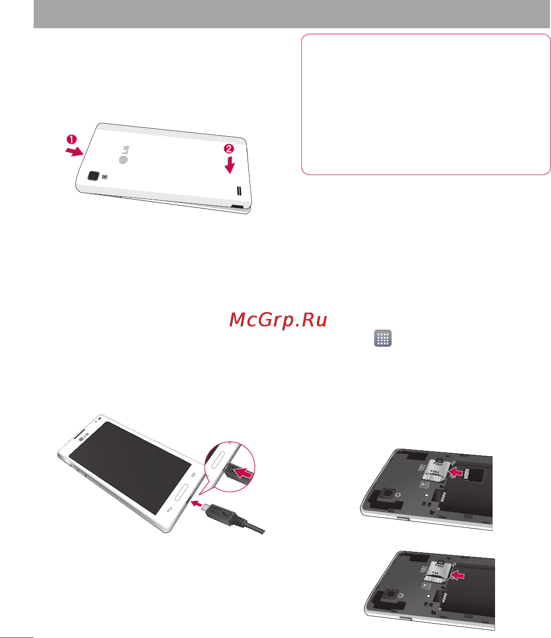 LG LGP765 Optimus L9 [26/207] Знакомство с телефоном