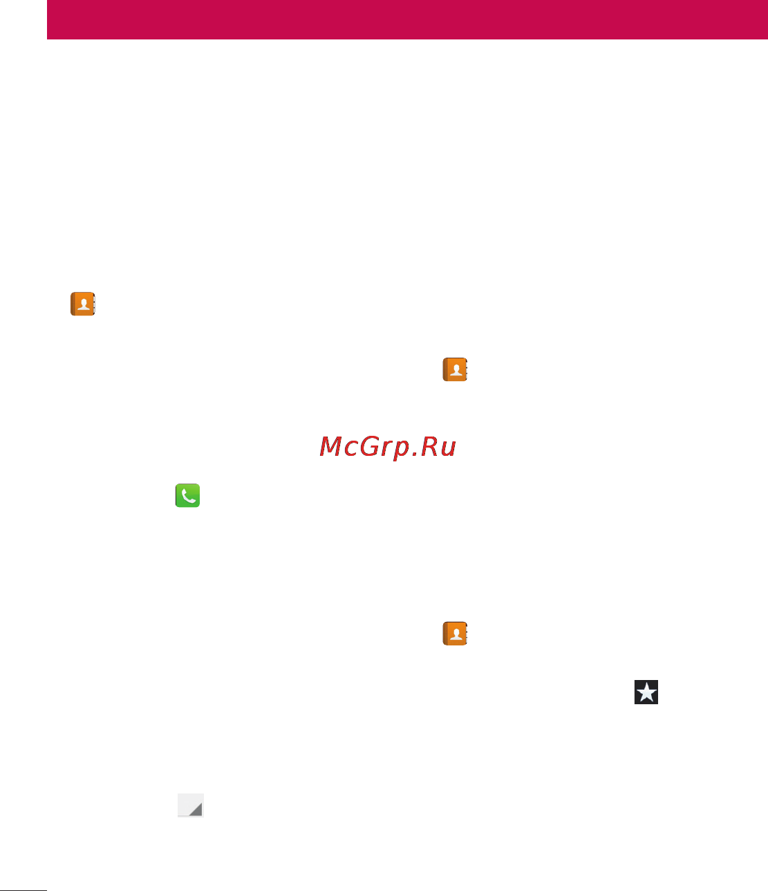 LG LGP765 Optimus L9 [48/207] Контакты