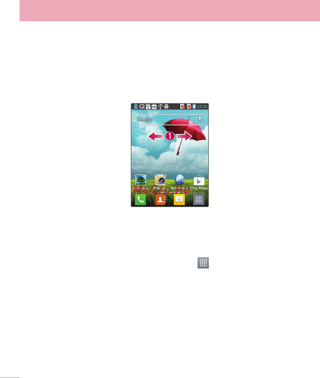 LG LGE420 Optimus L1 II Dual [158/272] Перехід між головними екранами