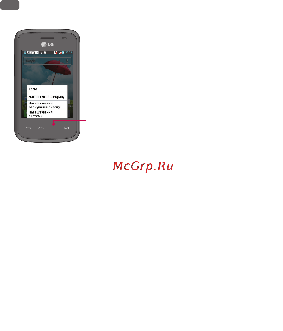 LG LGE420 Optimus L1 II Dual [159/272] Навігація в підменю