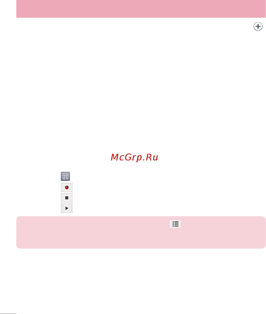 LG LGE420 Optimus L1 II Dual [204/272] Диктофон