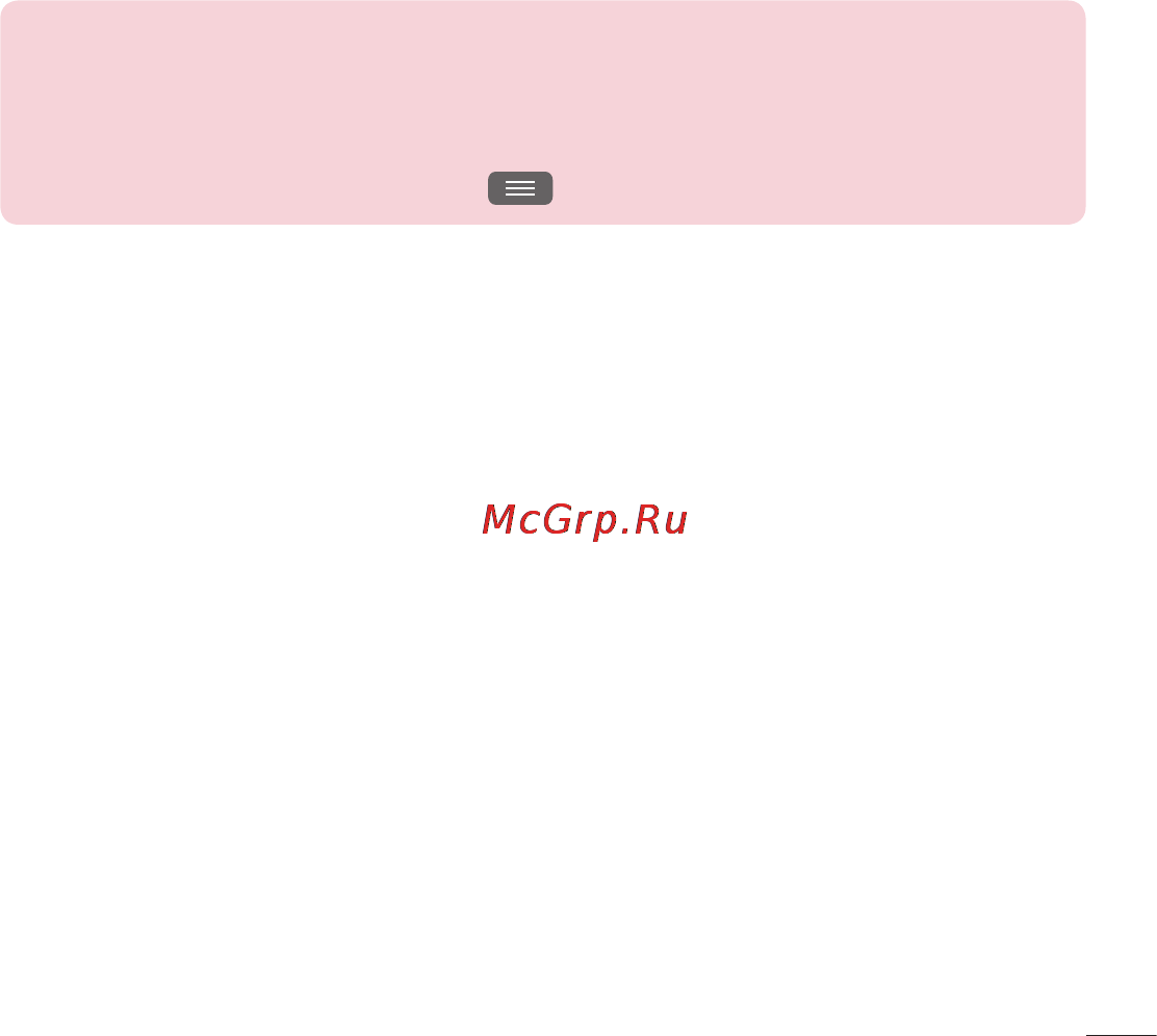 LG LGE420 Optimus L1 II Dual Инструкция по эксплуатации онлайн [211/272] 81748