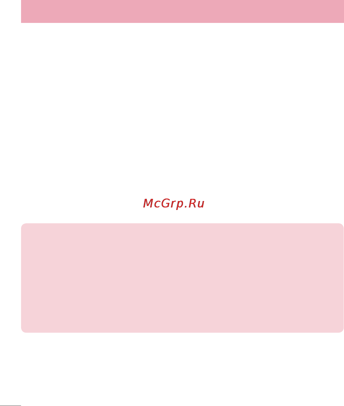 LG LGD686 G Pro Lite Dual [14/304] Рекомендации по безопасной и эффективной эксплуатации