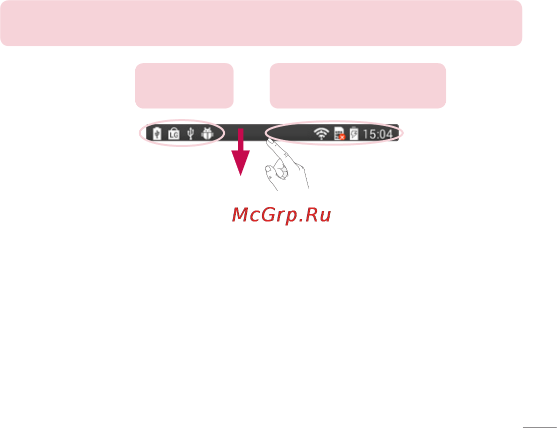 LG LGD686 G Pro Lite Dual [161/304] Сповіщення