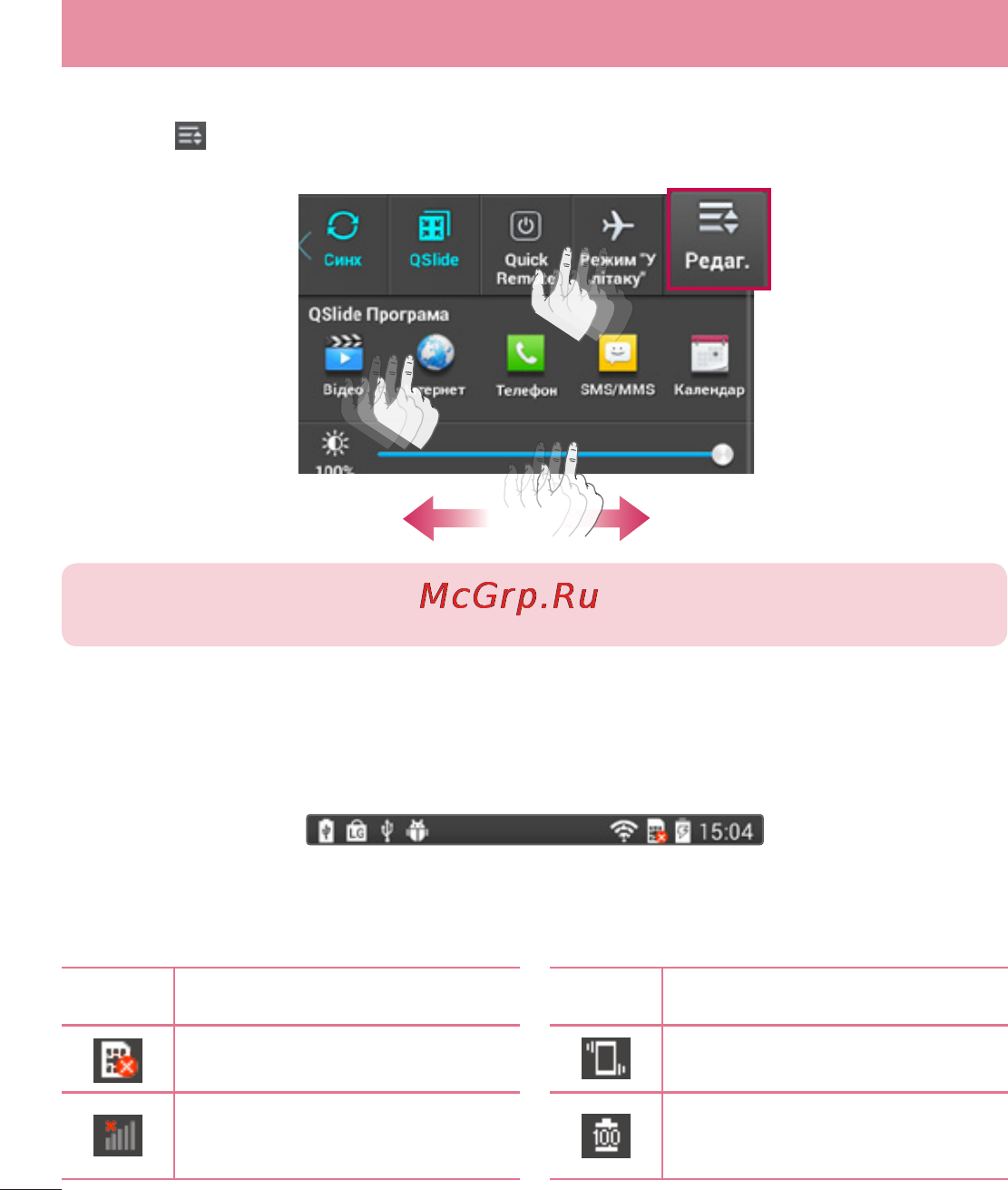 LG LGD686 G Pro Lite Dual [162/304] Іконки індикатори в рядку стану