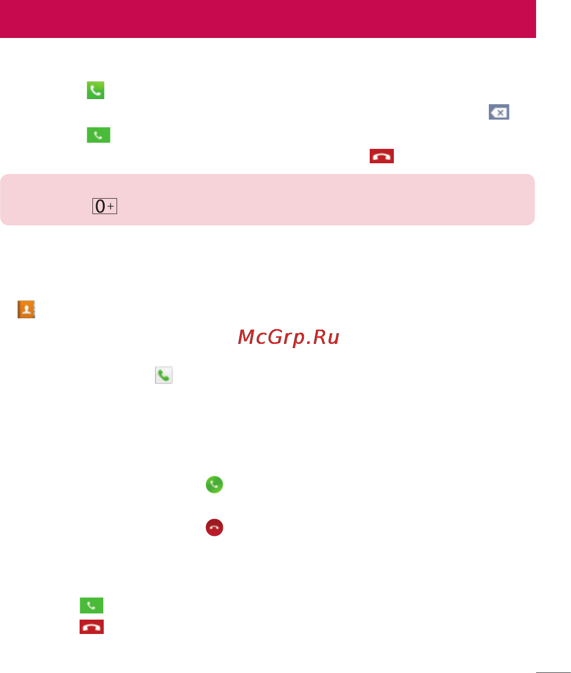 LG LGD686 G Pro Lite Dual [51/304] Вызовы