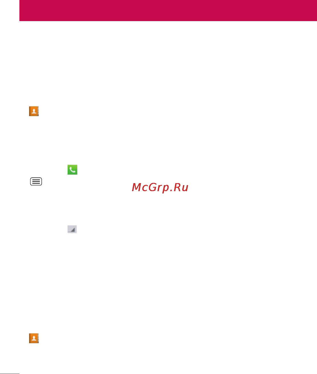 LG LGD686 G Pro Lite Dual [54/304] Контакты