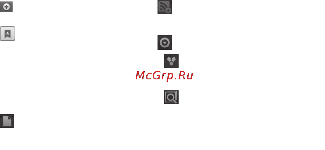 LG LGE405 Optimus L3 Dual [125/370] Функции браузера