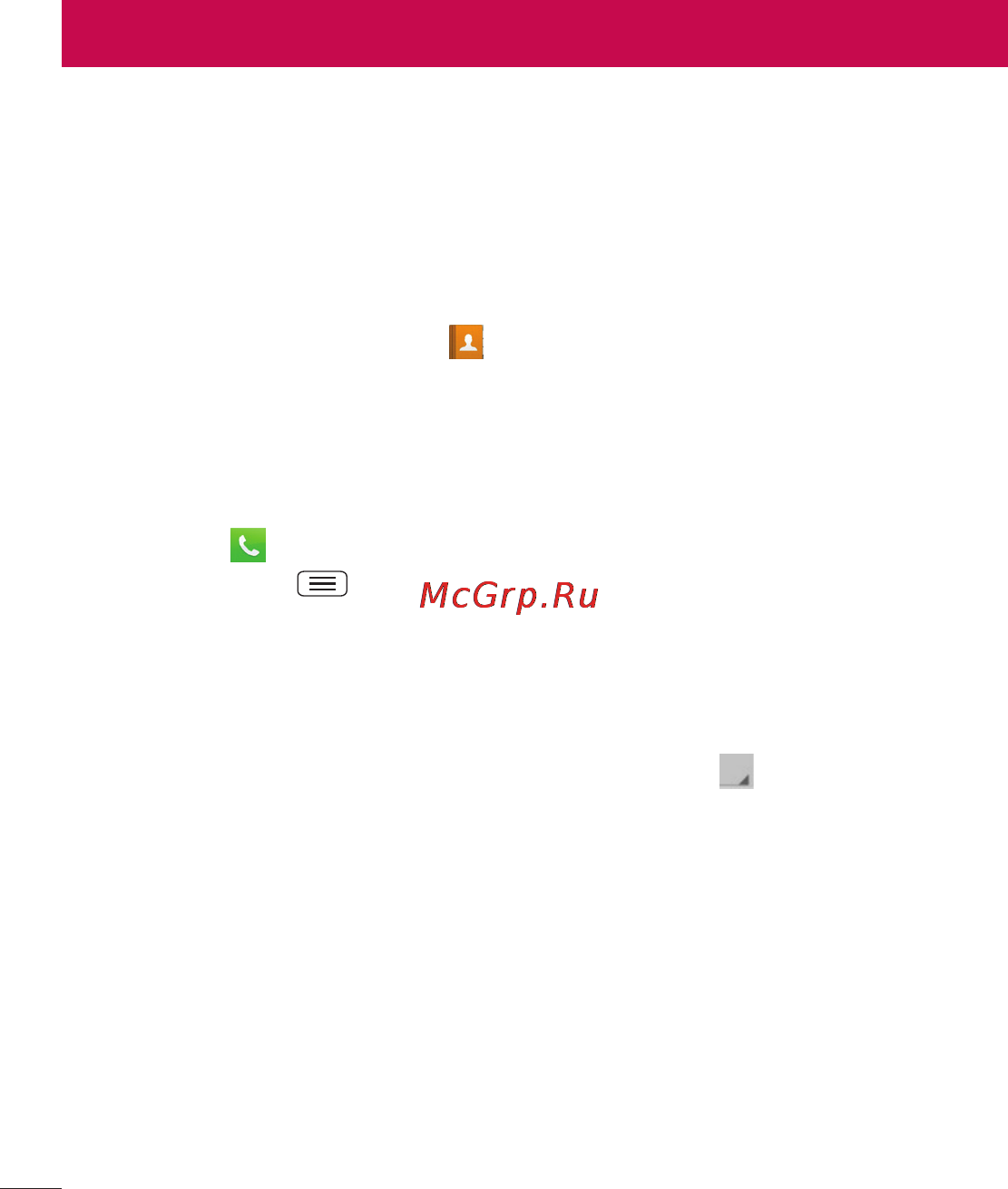 LG LGE445 Optimus L4 Dual [152/236] Контакти