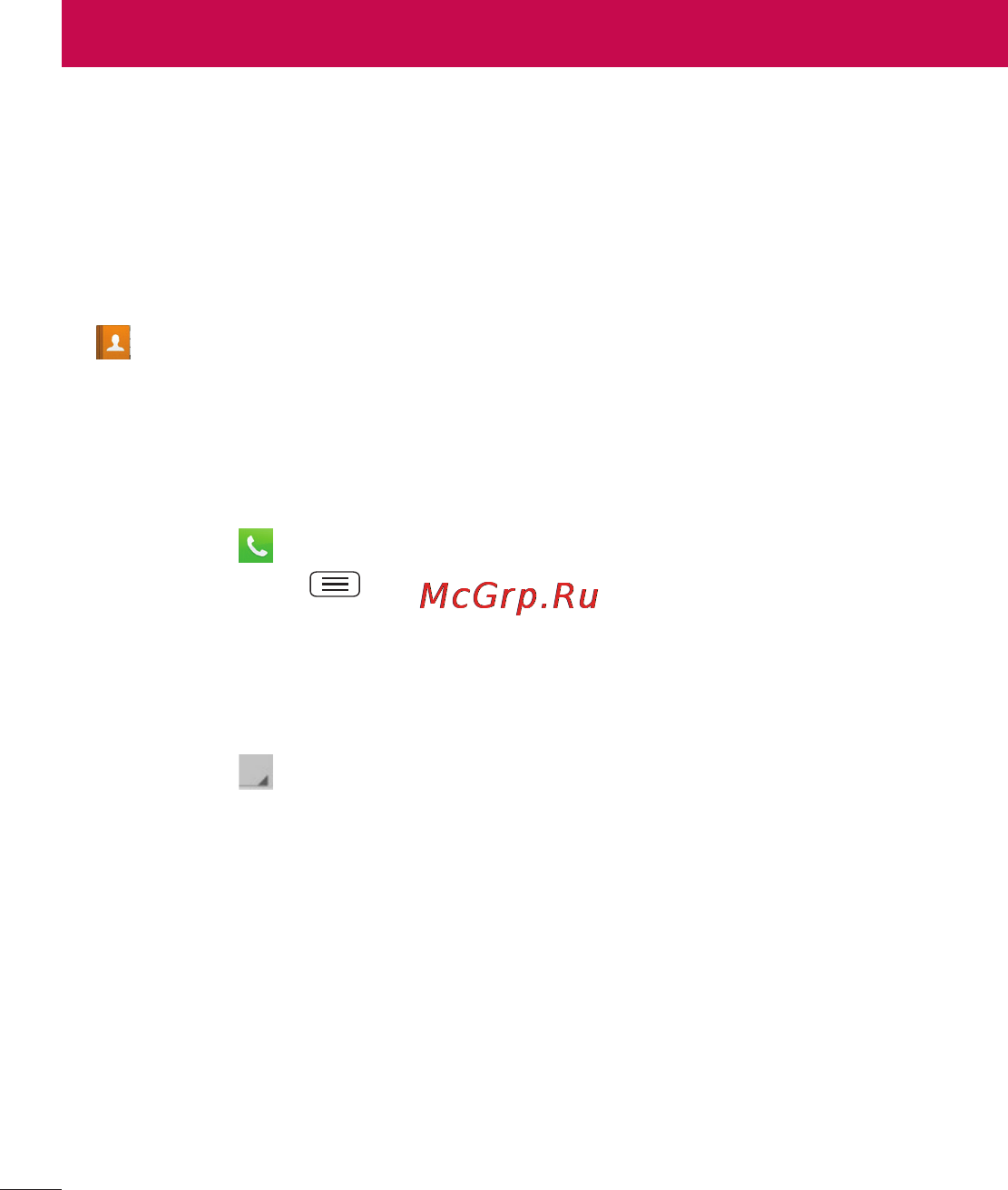 LG LGE445 Optimus L4 Dual [50/236] Контакты
