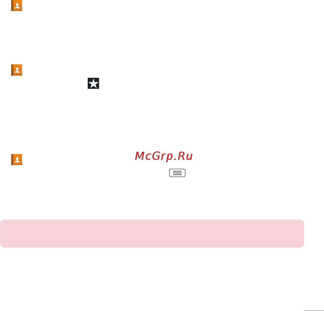 LG LGE445 Optimus L4 Dual [51/236] Избранные контакты