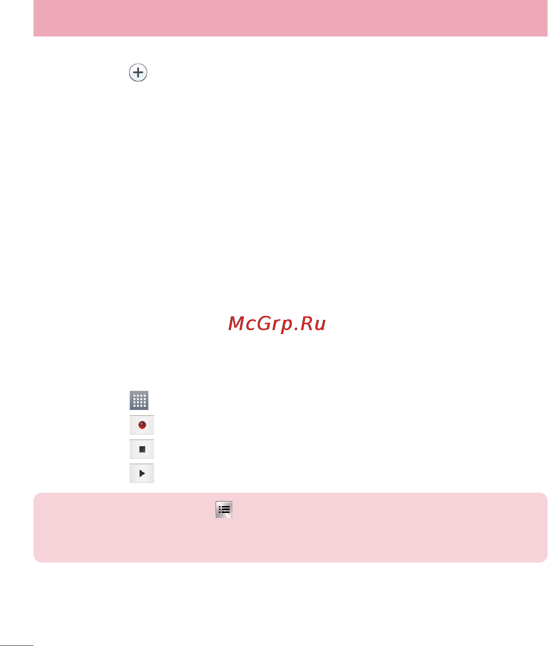 LG LGE445 Optimus L4 Dual [76/236] Диктофон
