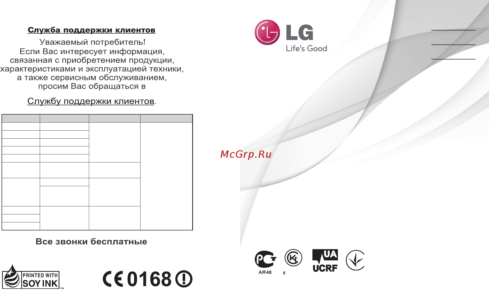 LG LGP698 Optimus Link Dual Инструкция по эксплуатации онлайн