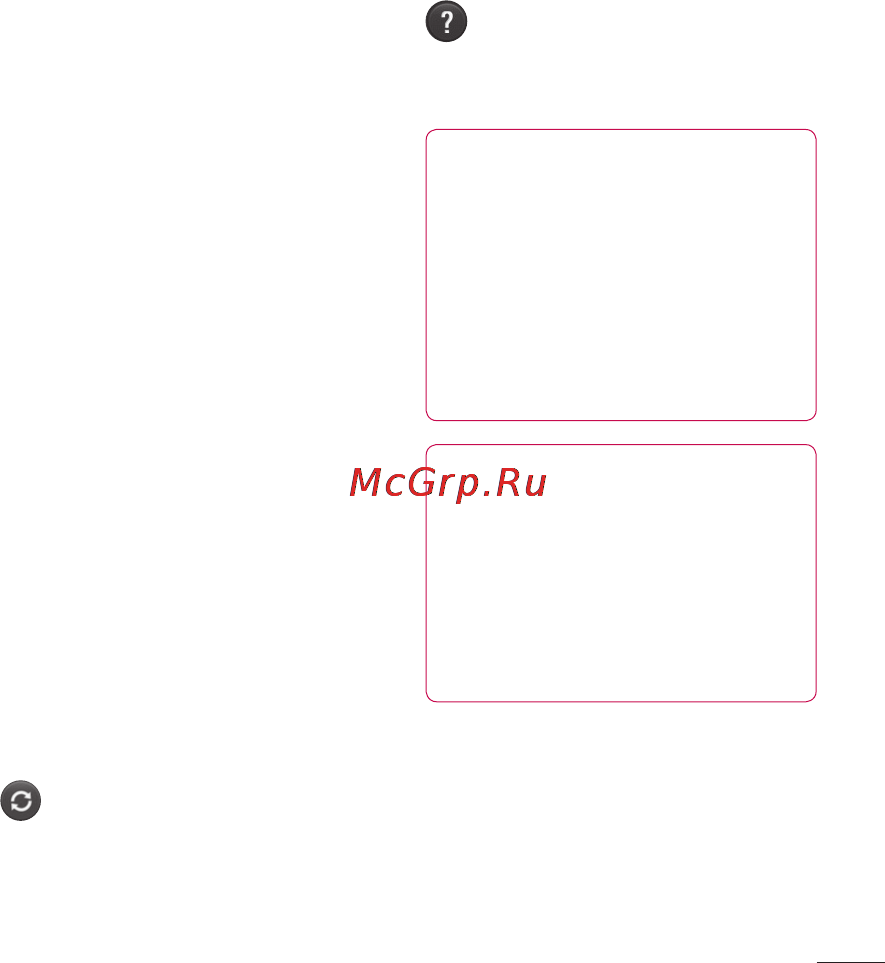 LG LGP698 Optimus Link Dual Инструкция по эксплуатации онлайн [171/260] 81754