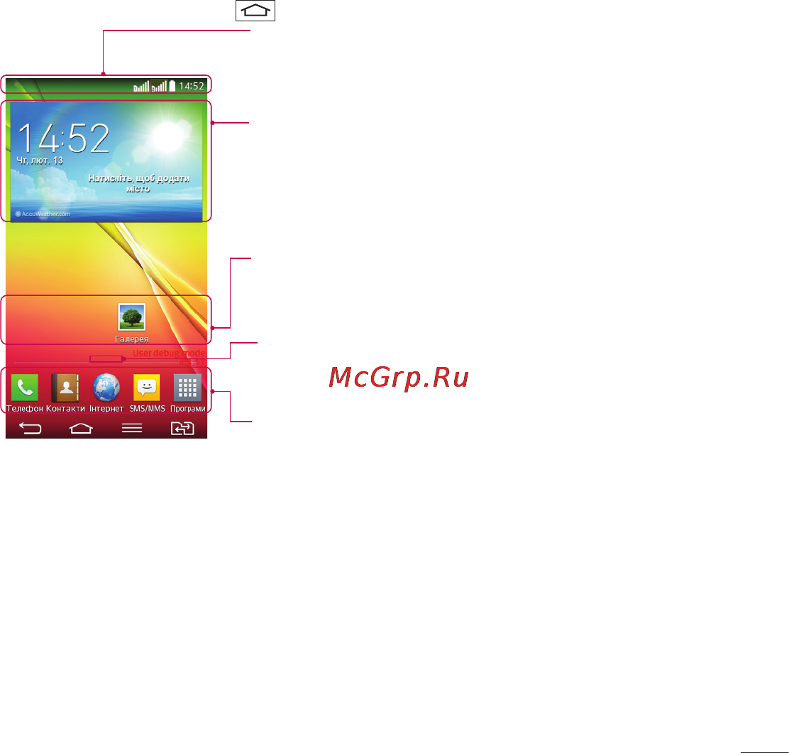 LG LGD618 G2 mini [137/424] Домашній екран