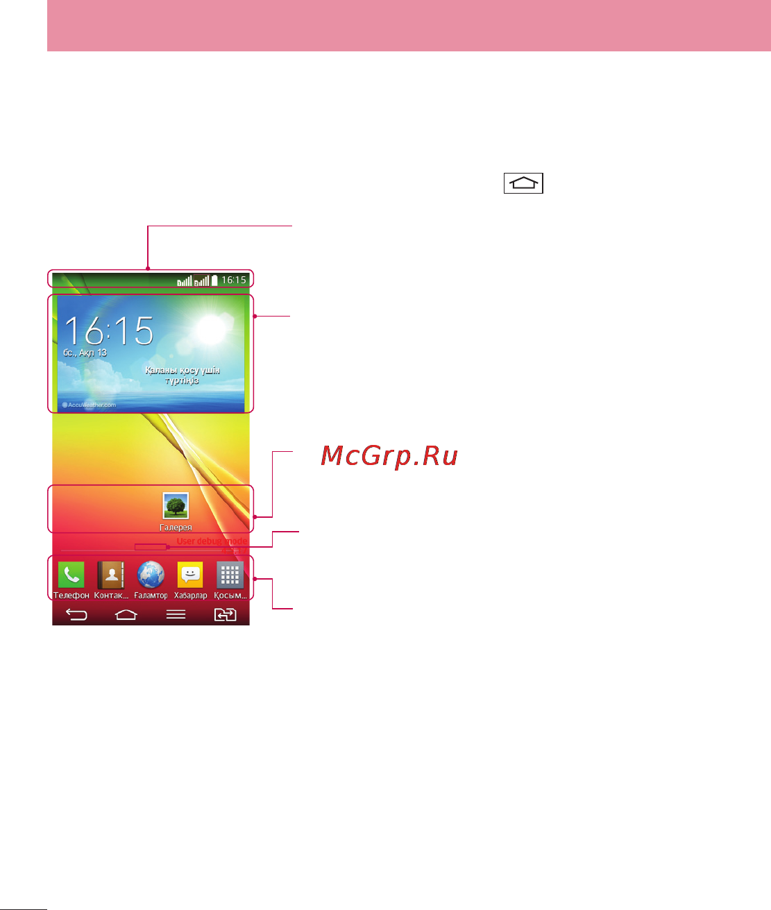 LG LGD618 G2 mini [246/424] Кеңейтілген негізгі экран
