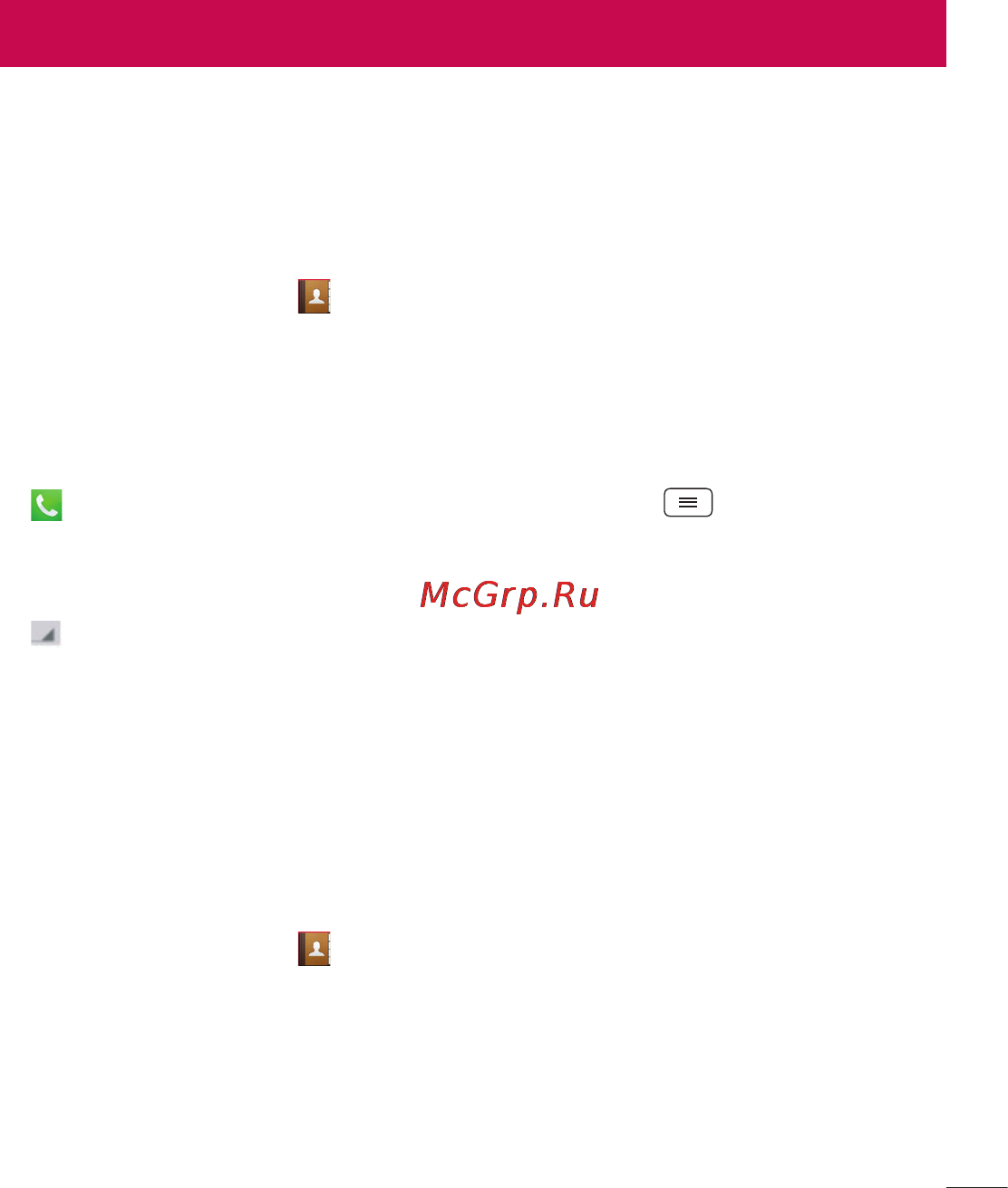 LG LGD618 G2 mini [263/424] Контактілер