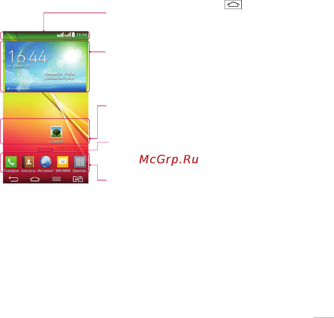 LG LGD618 G2 mini [29/424] Расширенный главный экран