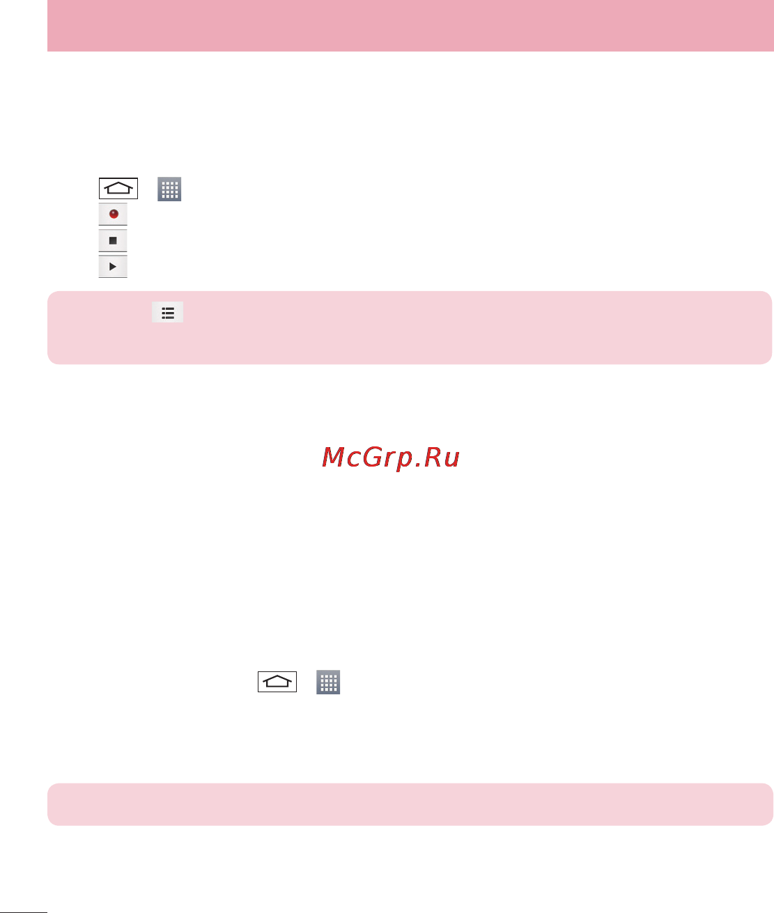 LG D618 G2 mini [394/424] Voice recorder