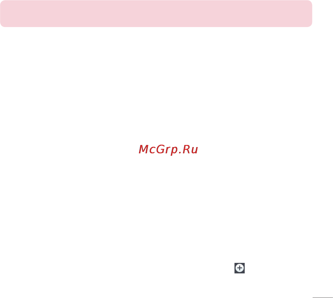 LG D618 G2 mini Инструкция по эксплуатации онлайн [401/424] 81757