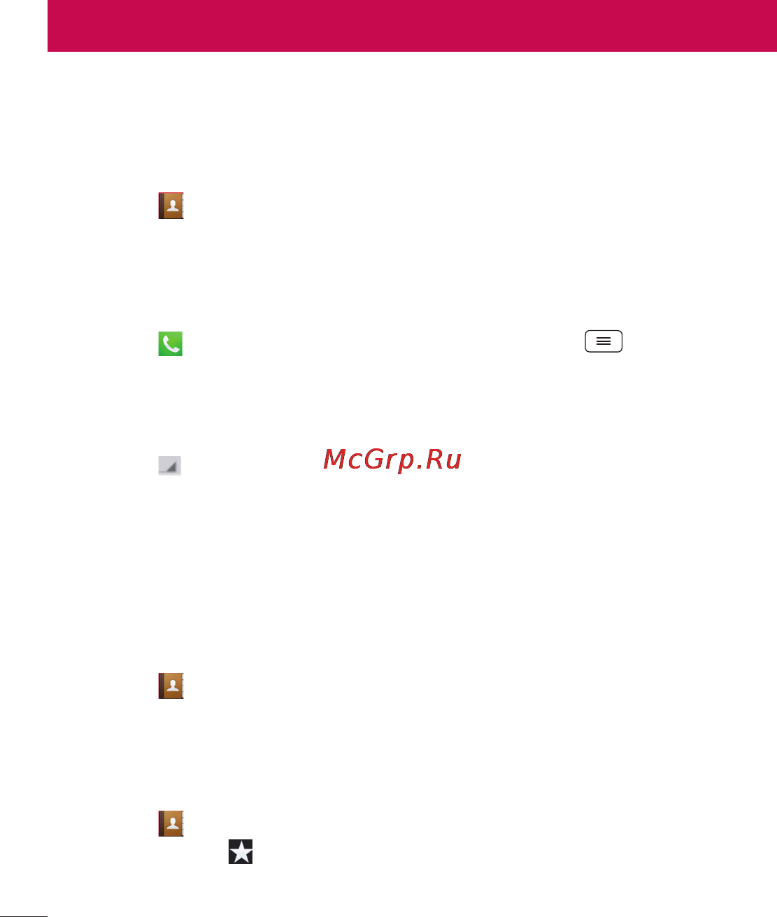 LG LGD618 G2 mini [46/424] Контакты
