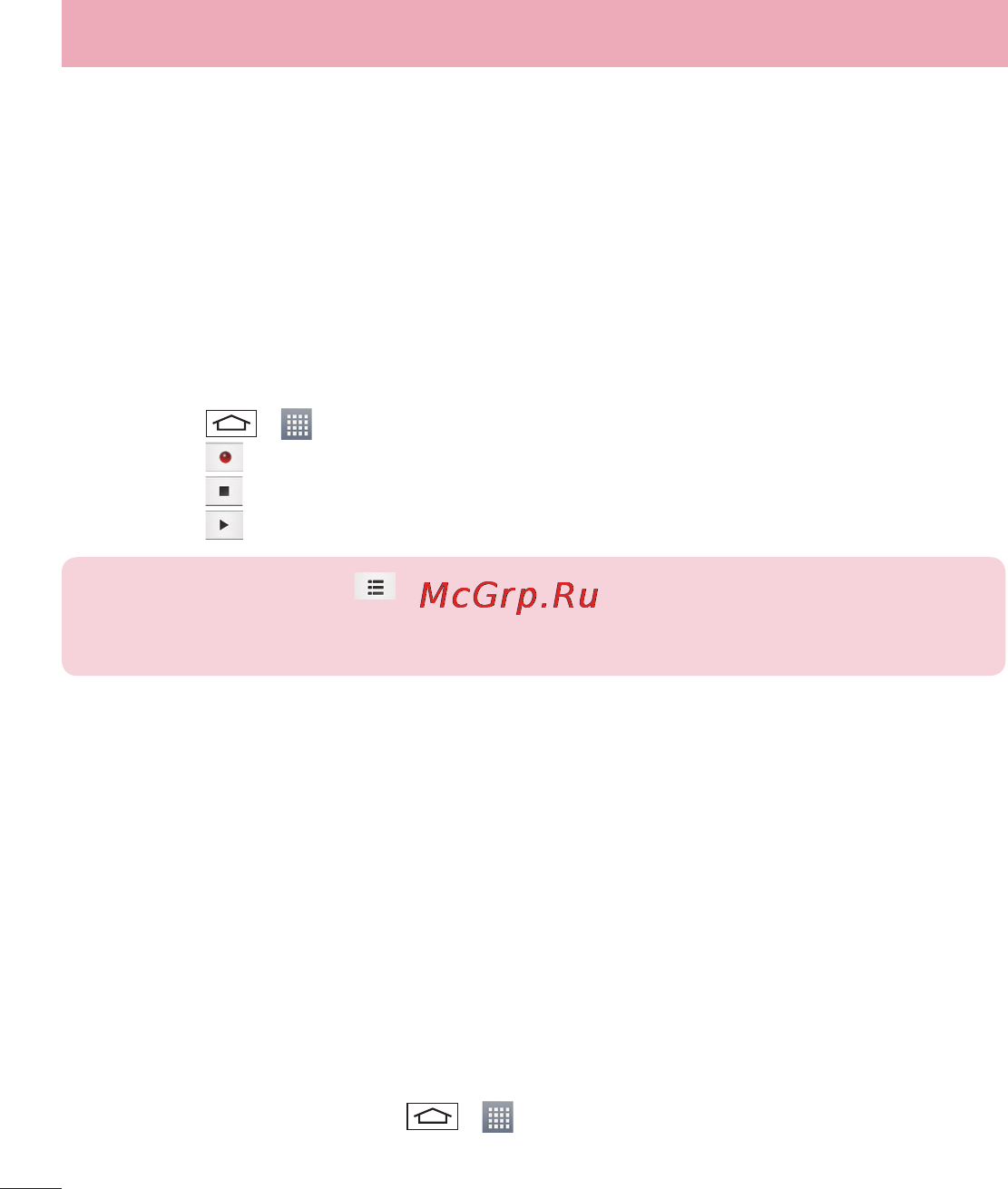 LG LGD618 G2 mini [74/424] Диктофон