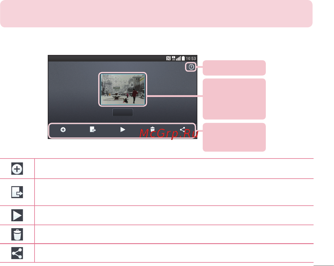 LG E988 Optimus G Pro [217/524] Редактор відео