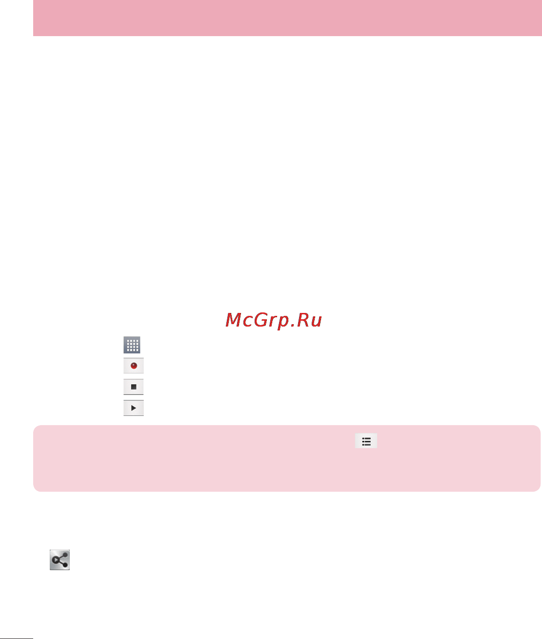 LG E988 Optimus G Pro [224/524] Запис звуку чи голосу
