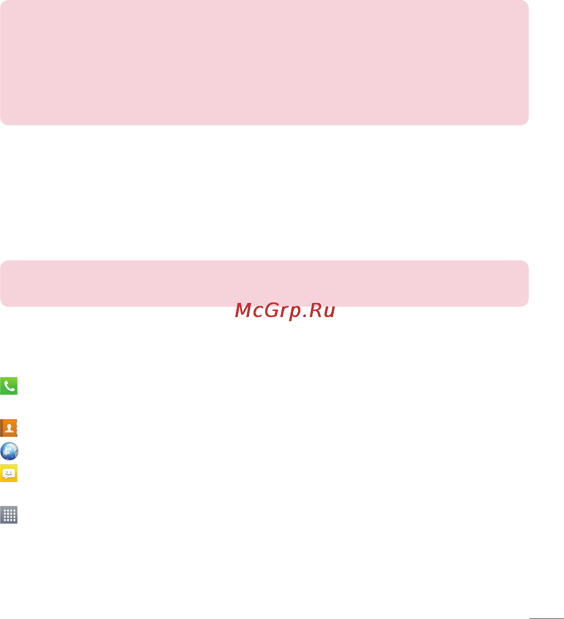 LG E988 Optimus G Pro [33/524] Главный экран