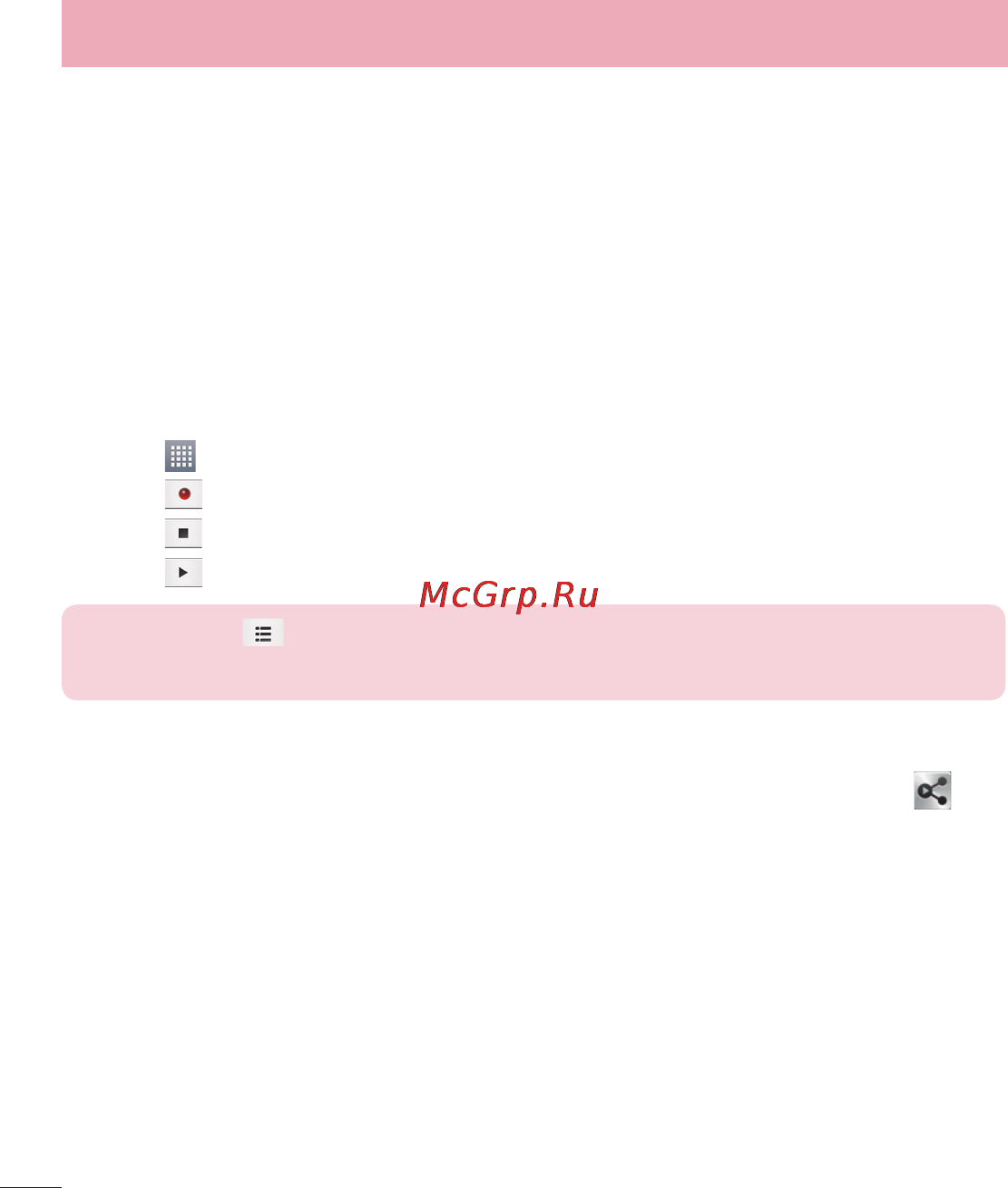 LG E988 Optimus G Pro [484/524] Voice recorder