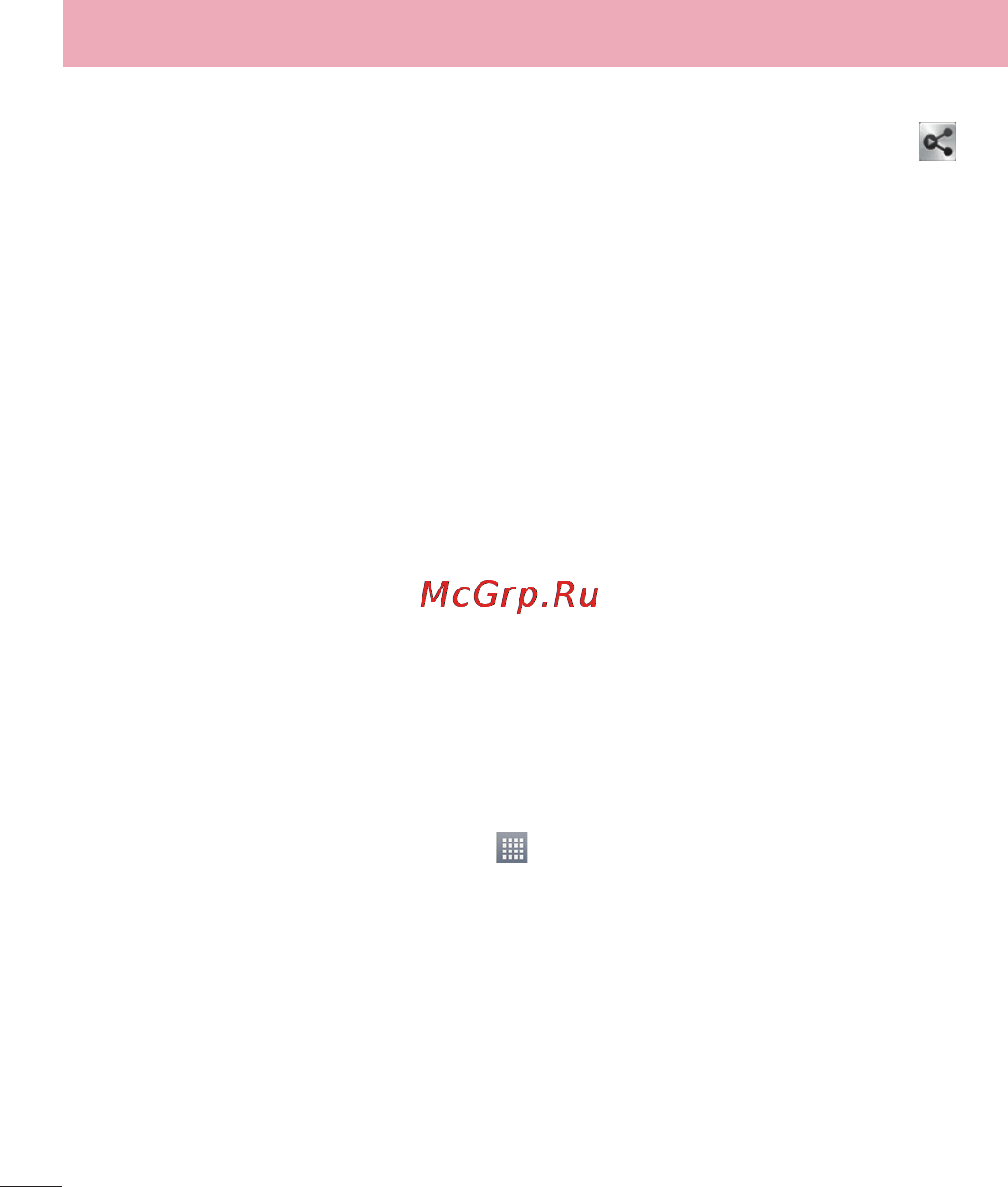 LG E988 Optimus G Pro [92/524] Отправка записей диктофона